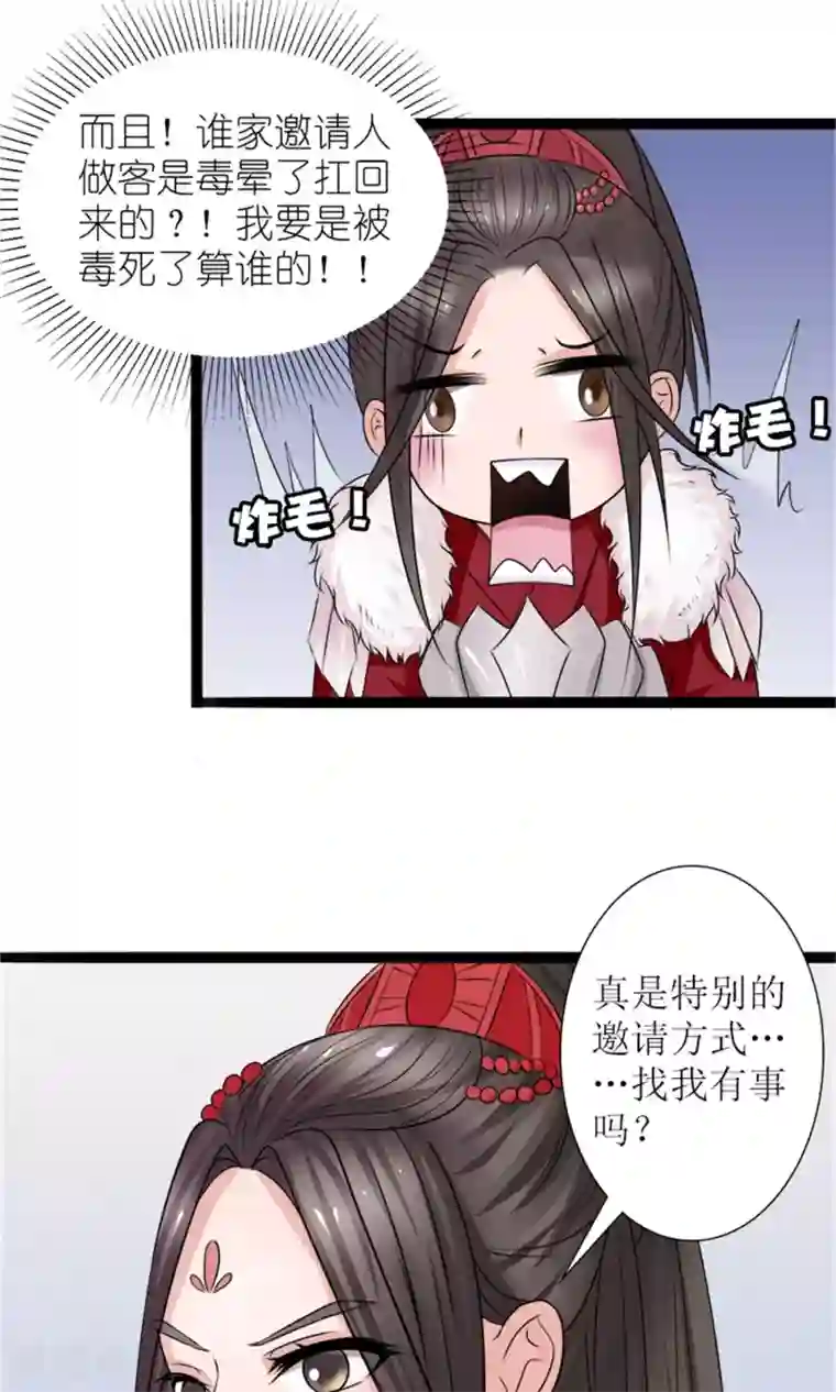 嚣张狂妃：傲娇神君请放手第28话 再度见面