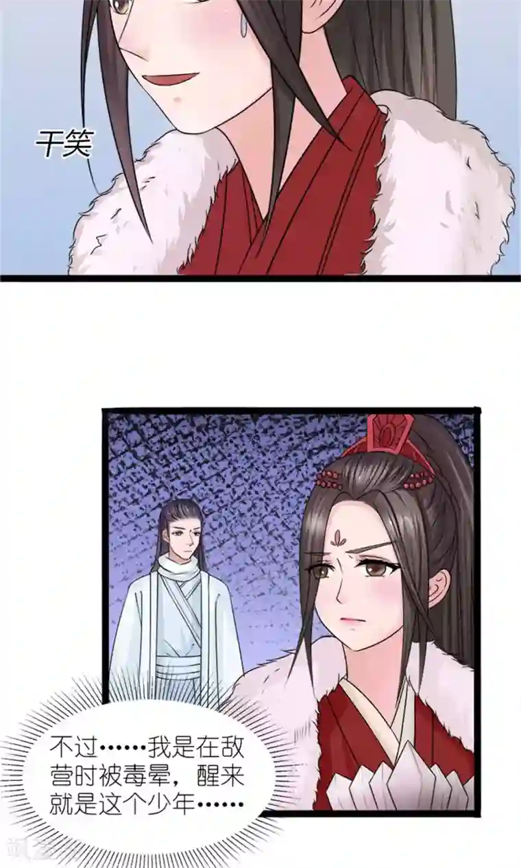 嚣张狂妃：傲娇神君请放手第28话 再度见面