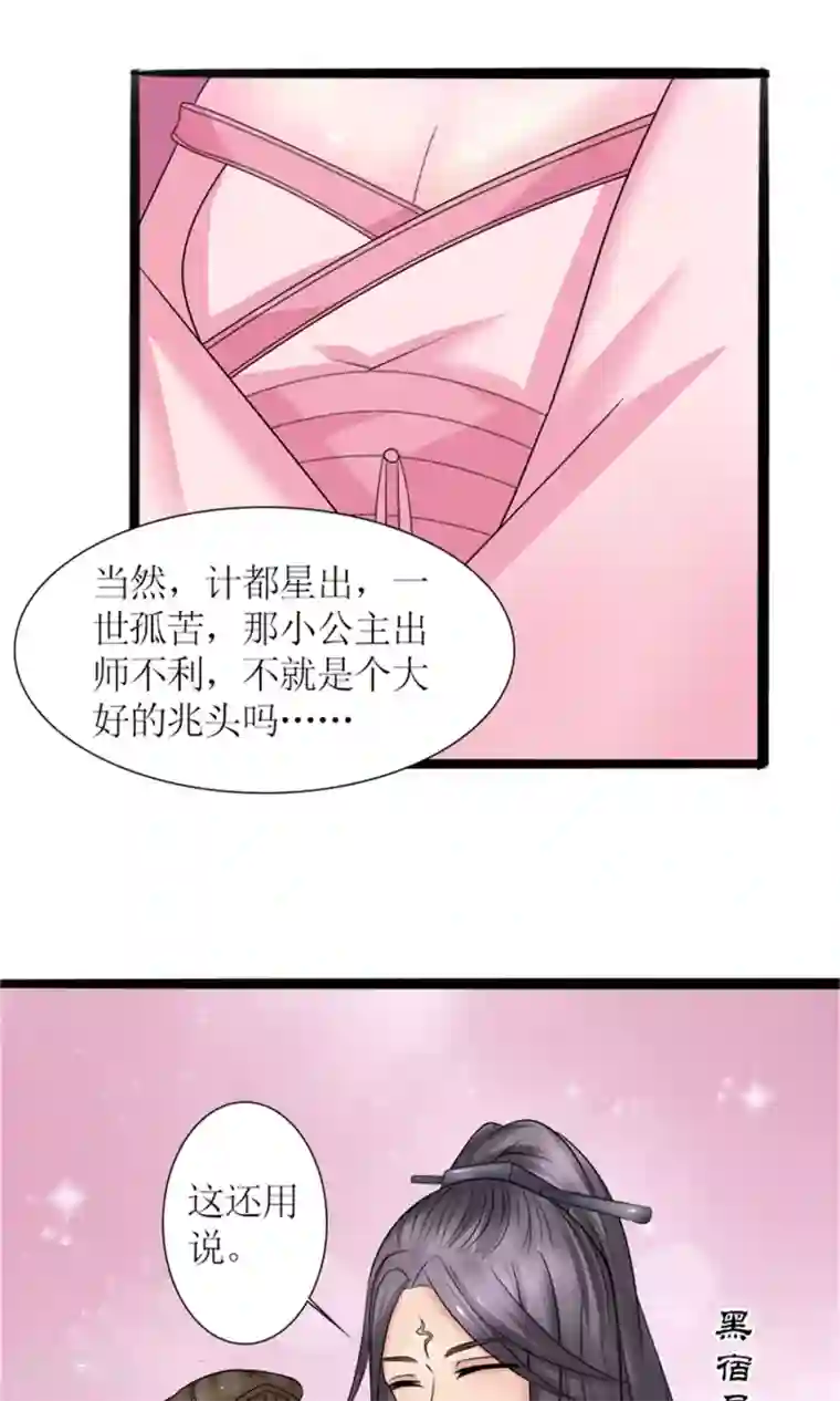 嚣张狂妃：傲娇神君请放手第28话 再度见面