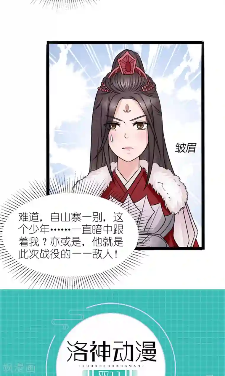 嚣张狂妃：傲娇神君请放手第28话 再度见面