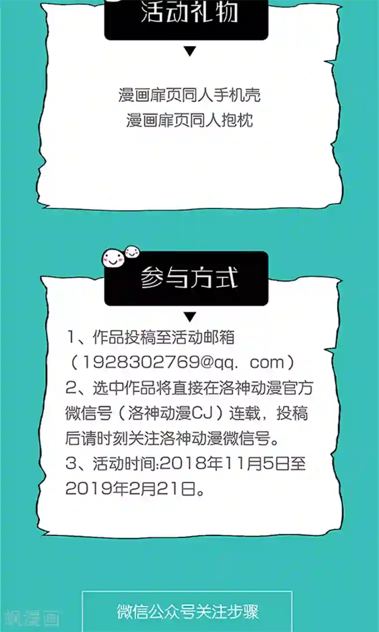 嚣张狂妃：傲娇神君请放手第28话 再度见面