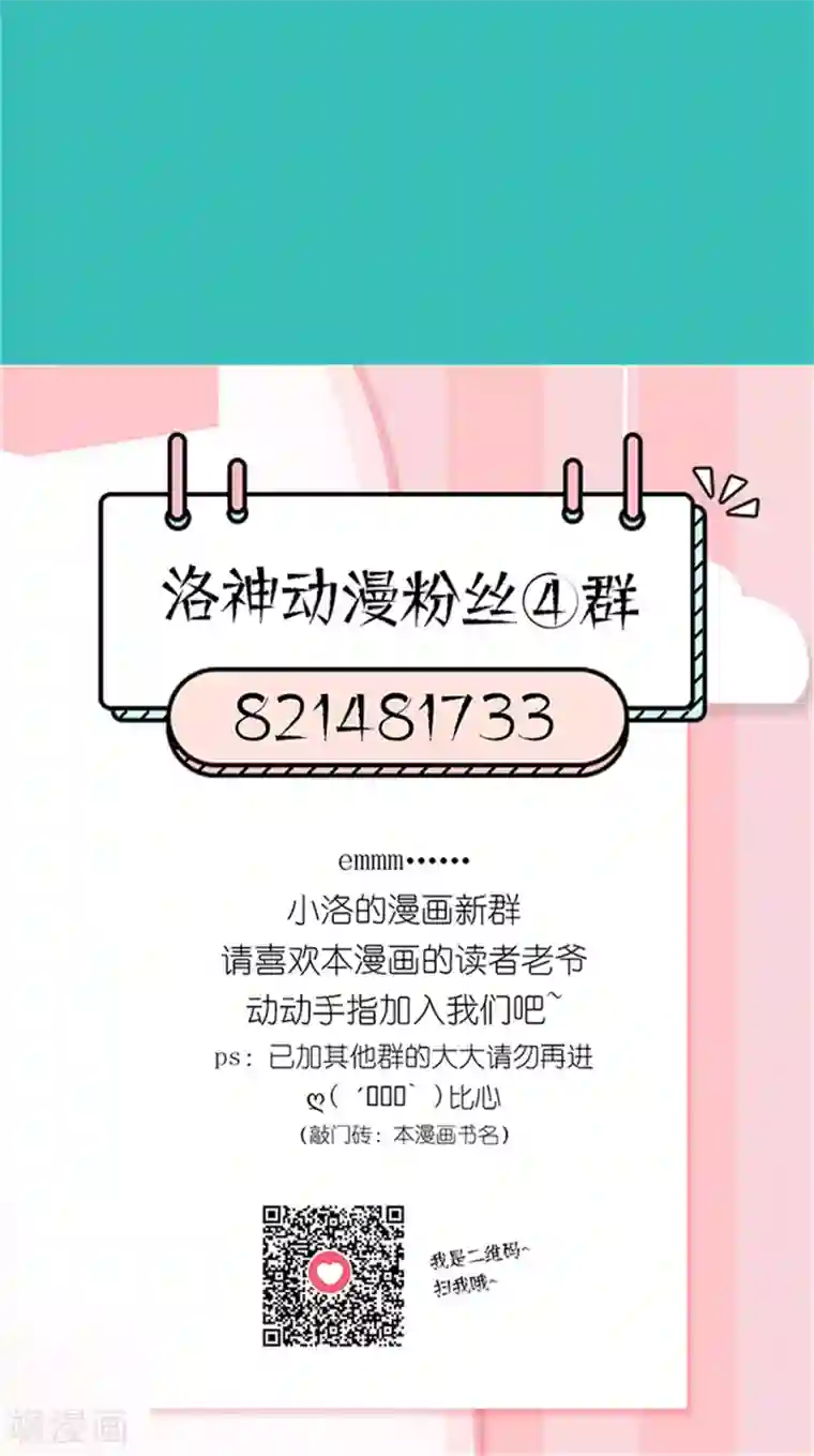 嚣张狂妃：傲娇神君请放手第28话 再度见面