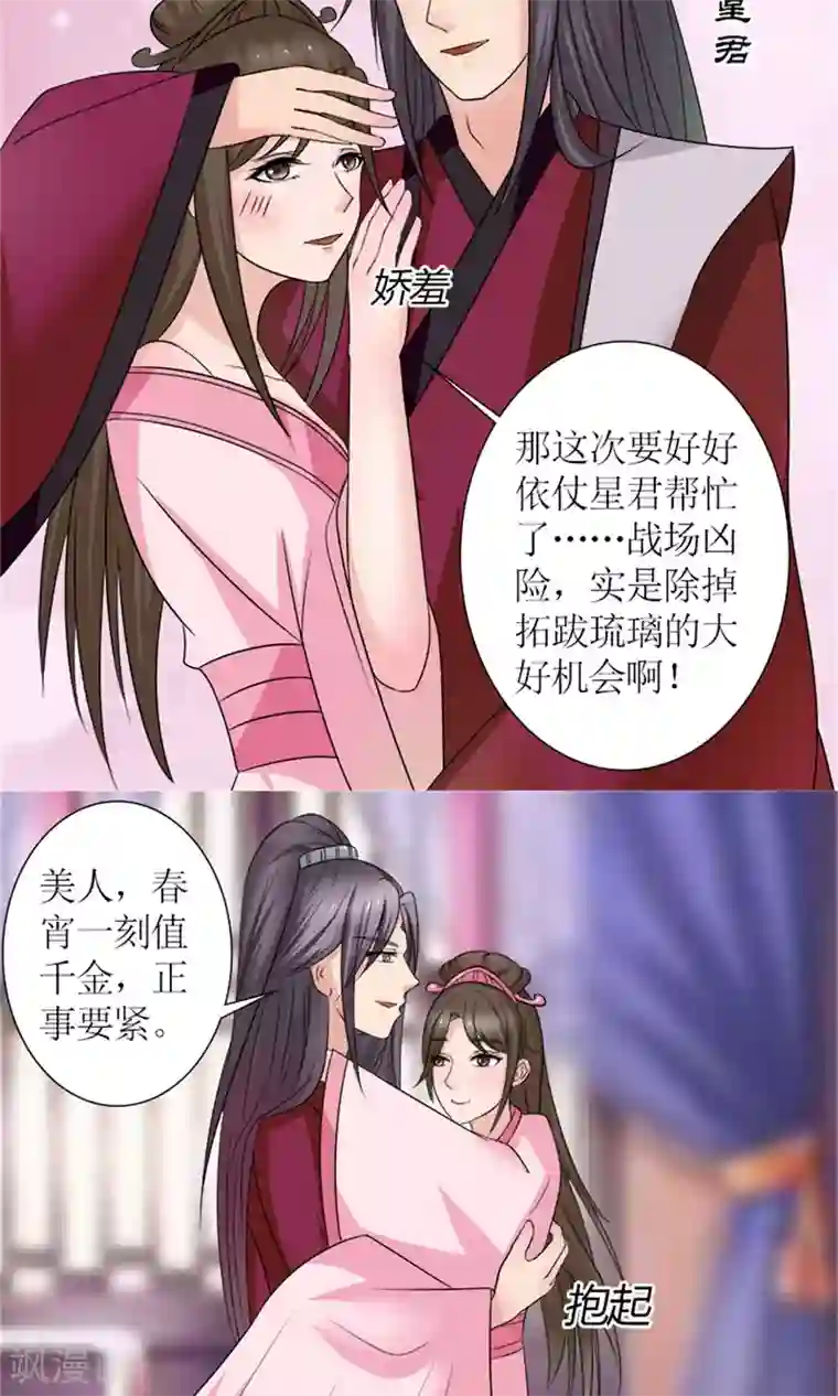 嚣张狂妃：傲娇神君请放手第28话 再度见面