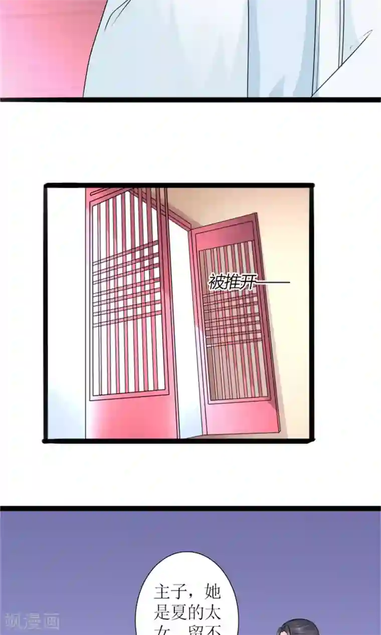 嚣张狂妃：傲娇神君请放手第28话 再度见面