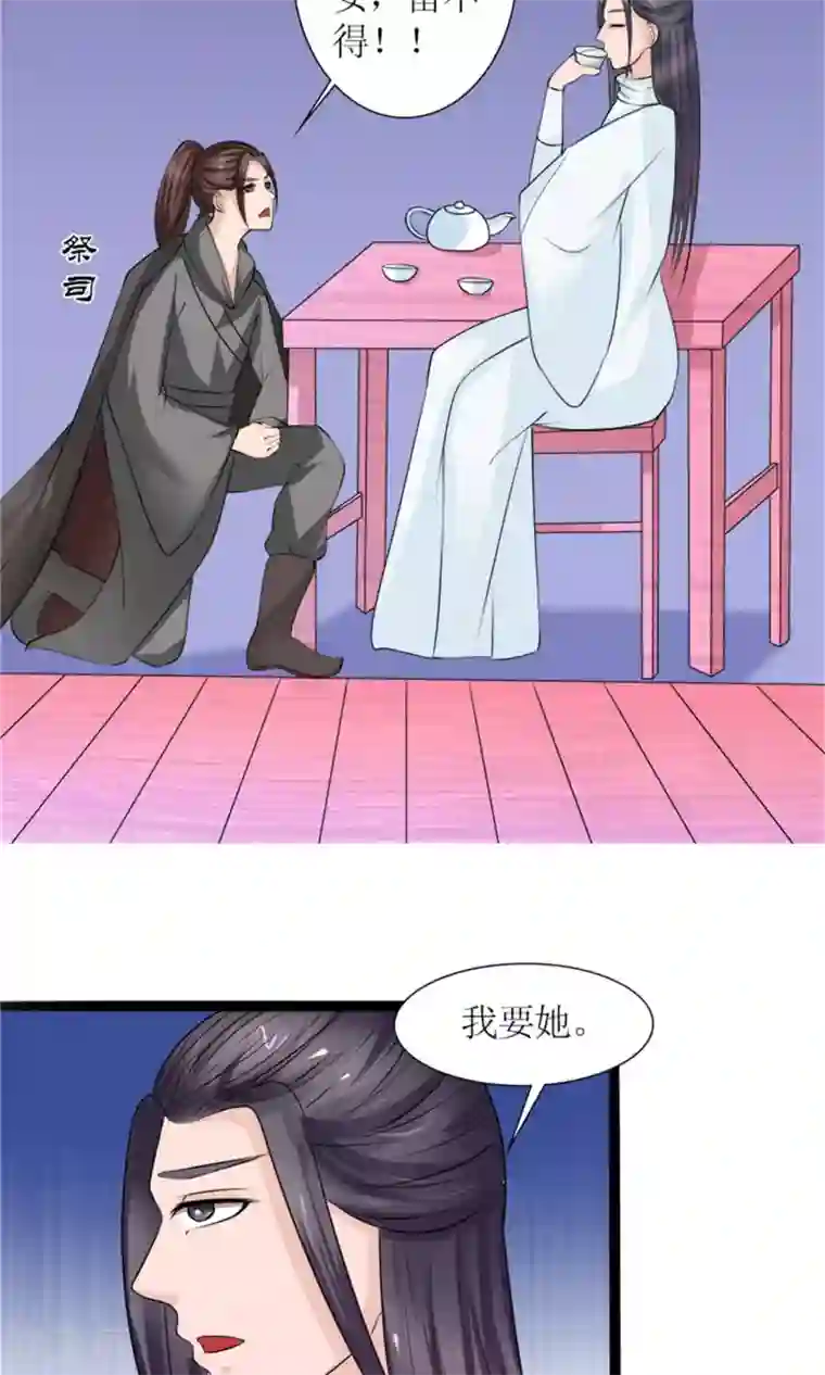 嚣张狂妃：傲娇神君请放手第28话 再度见面