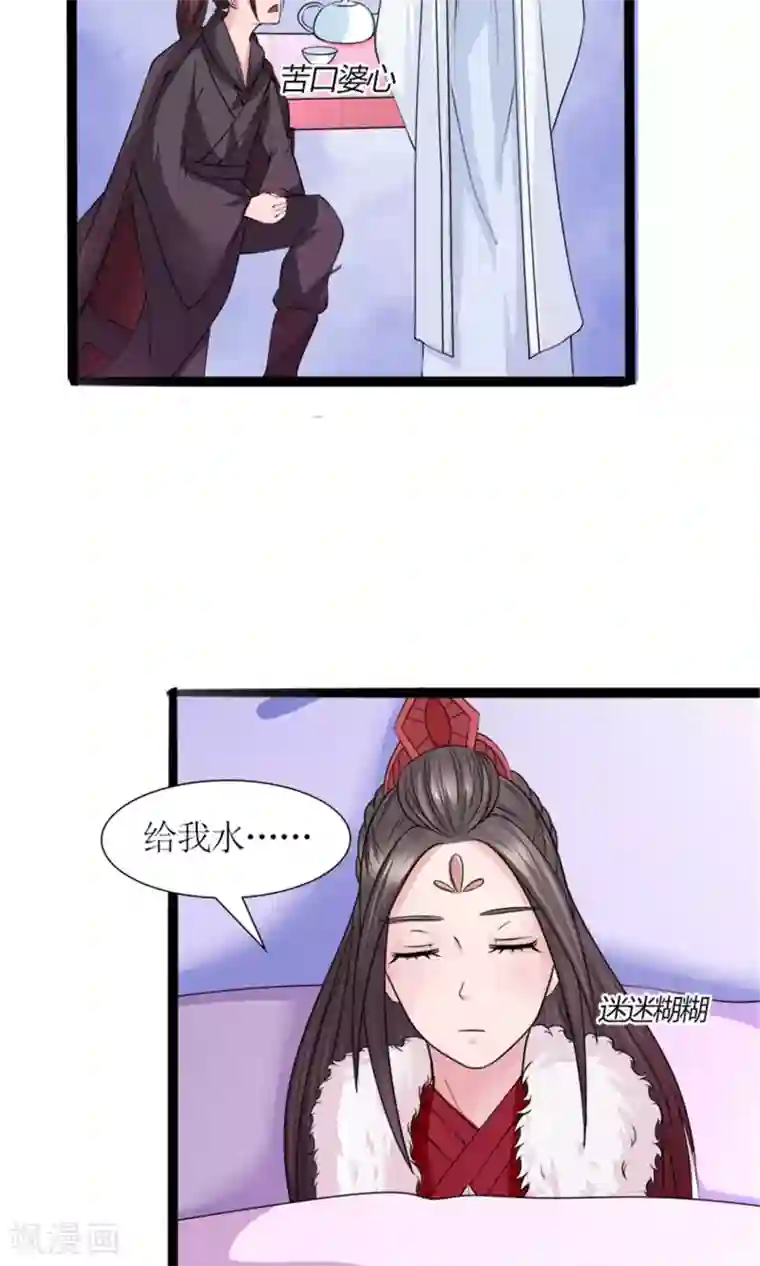 嚣张狂妃：傲娇神君请放手第28话 再度见面