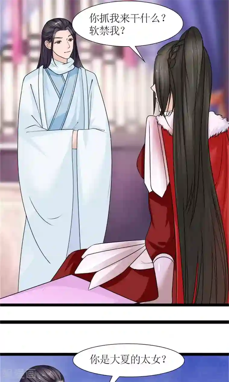 嚣张狂妃：傲娇神君请放手第29话 相护