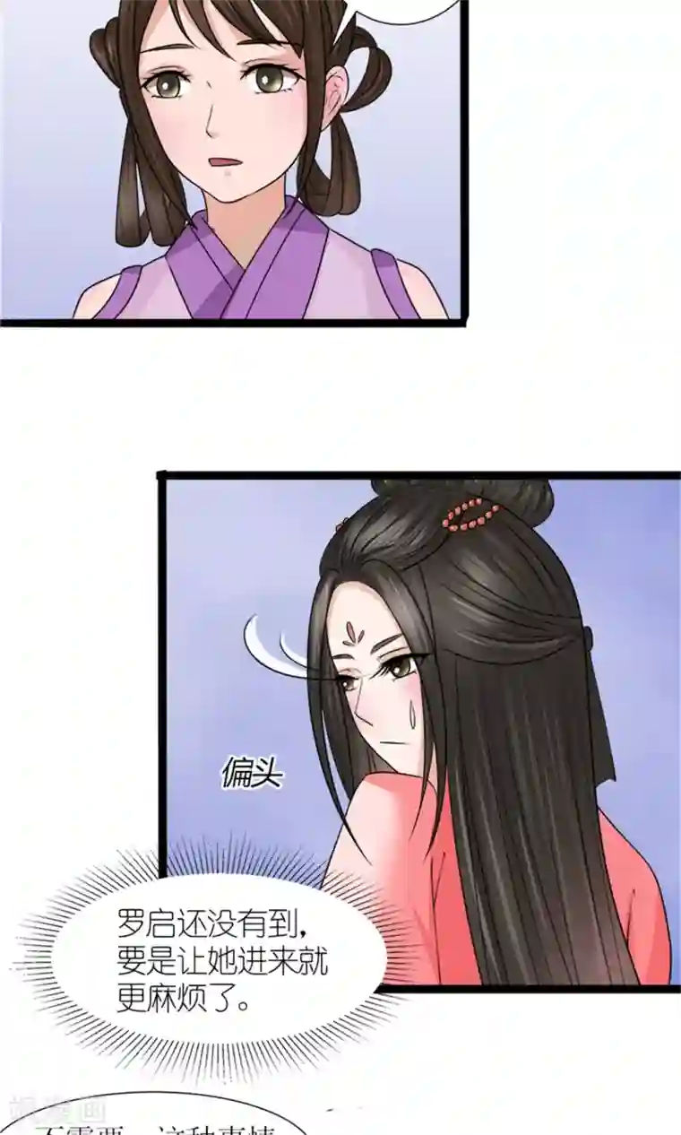 嚣张狂妃：傲娇神君请放手第29话 相护