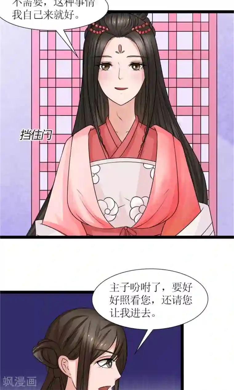 嚣张狂妃：傲娇神君请放手第29话 相护