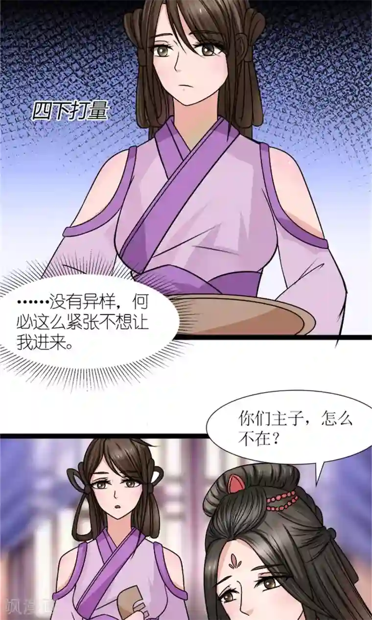 嚣张狂妃：傲娇神君请放手第29话 相护