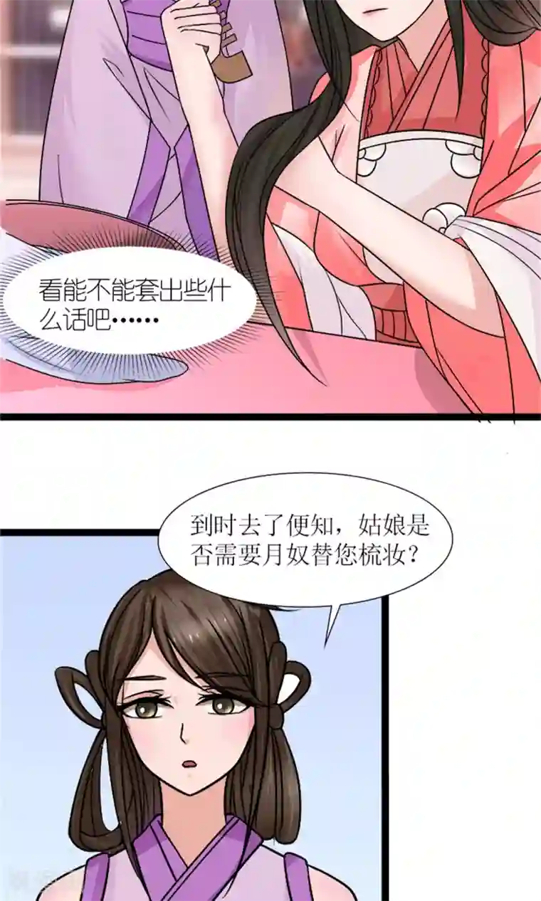 嚣张狂妃：傲娇神君请放手第29话 相护