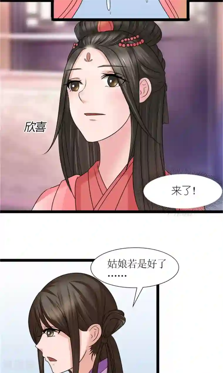 嚣张狂妃：傲娇神君请放手第29话 相护