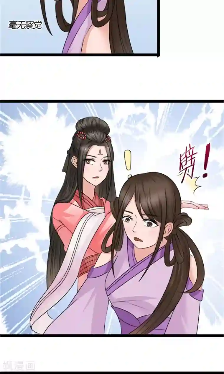 嚣张狂妃：傲娇神君请放手第29话 相护