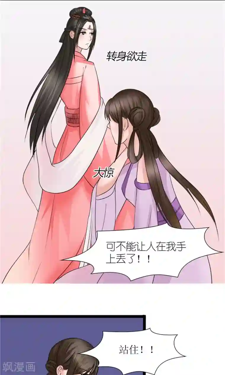 嚣张狂妃：傲娇神君请放手第29话 相护