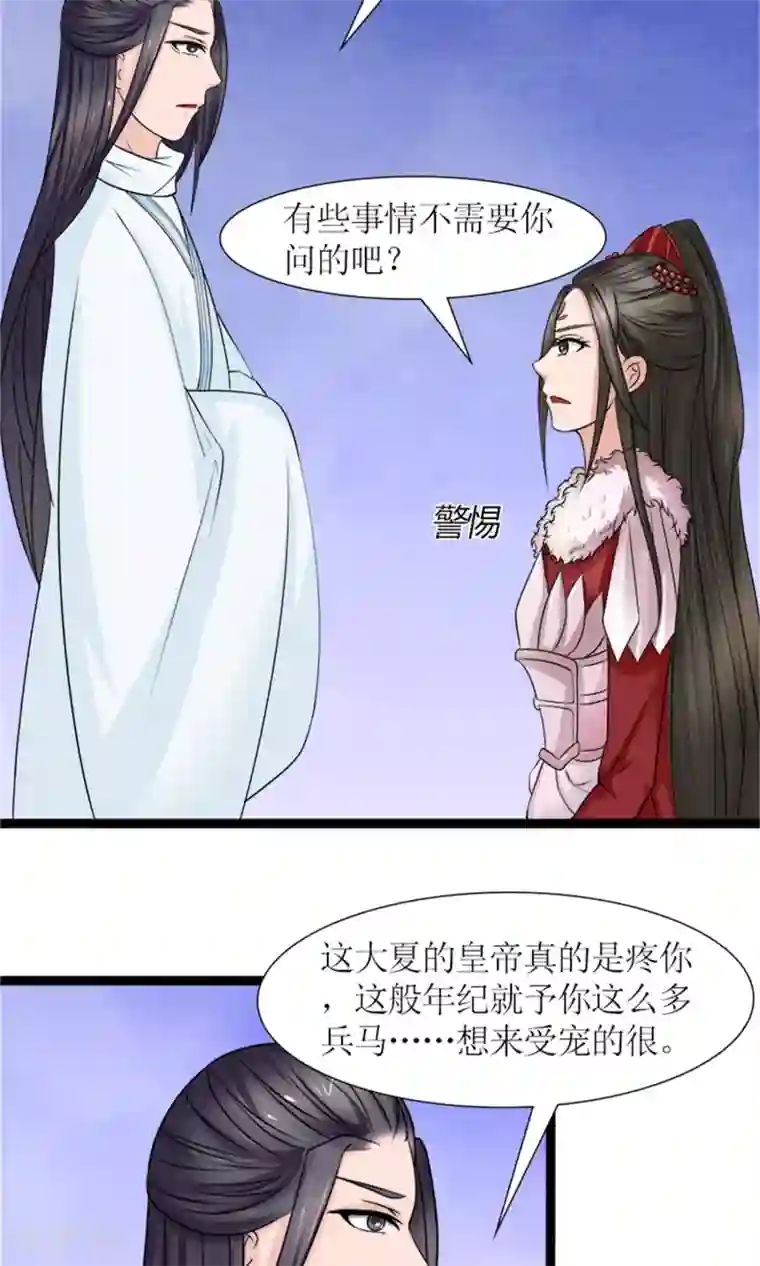 嚣张狂妃：傲娇神君请放手第29话 相护