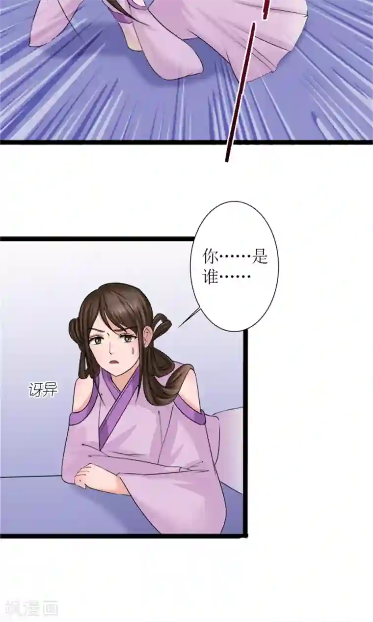 嚣张狂妃：傲娇神君请放手第29话 相护