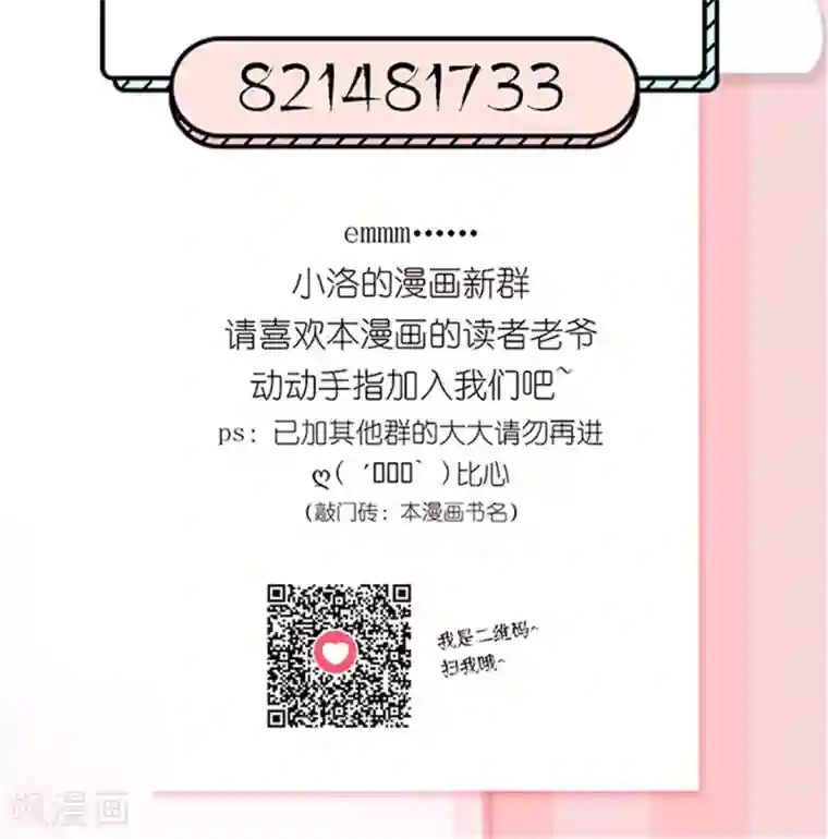 嚣张狂妃：傲娇神君请放手第29话 相护