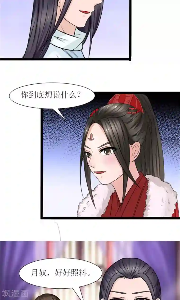 嚣张狂妃：傲娇神君请放手第29话 相护