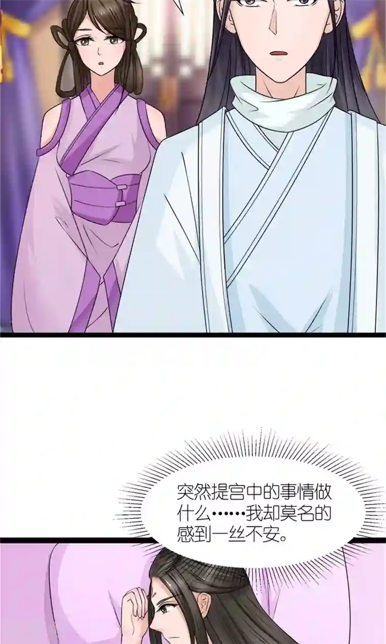 嚣张狂妃：傲娇神君请放手第29话 相护