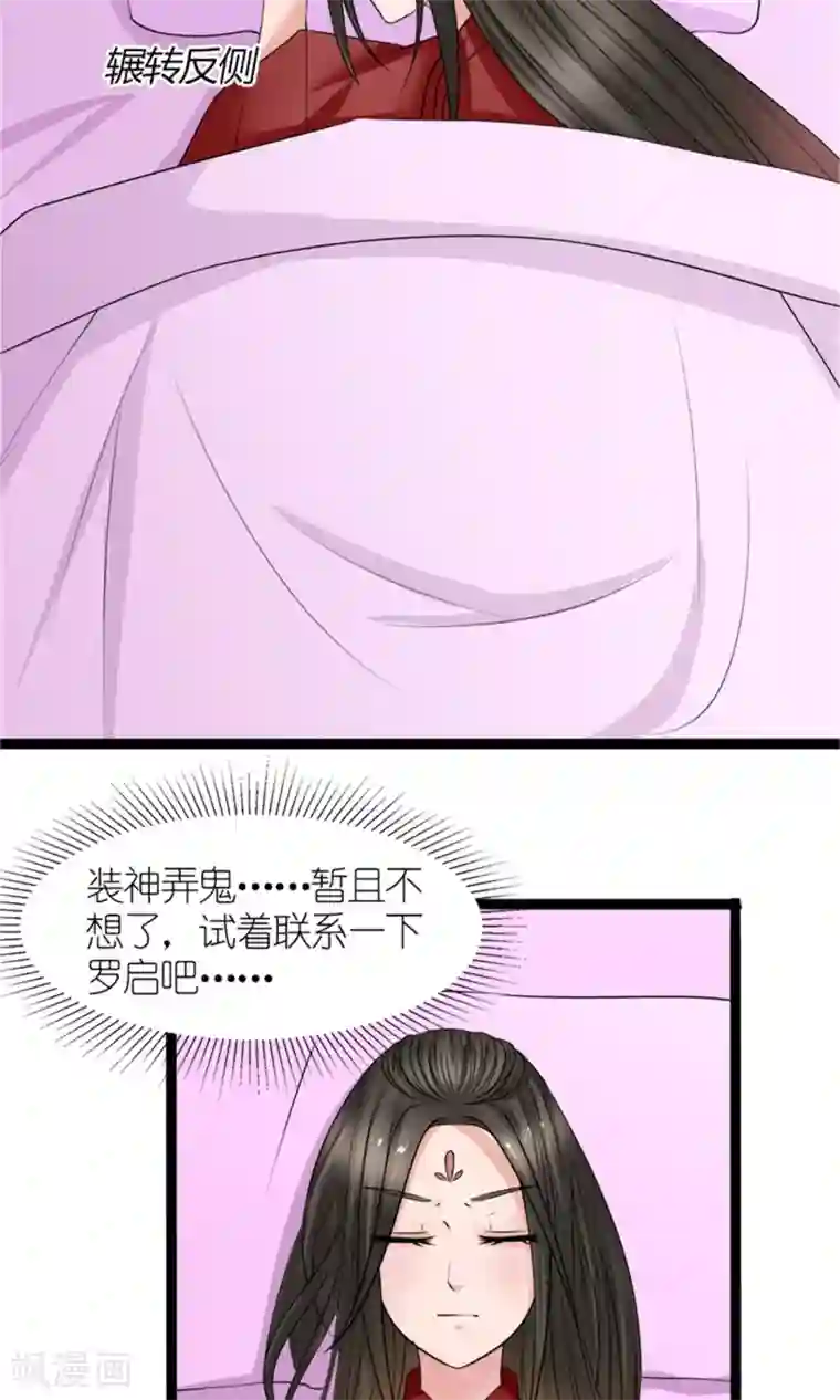 嚣张狂妃：傲娇神君请放手第29话 相护