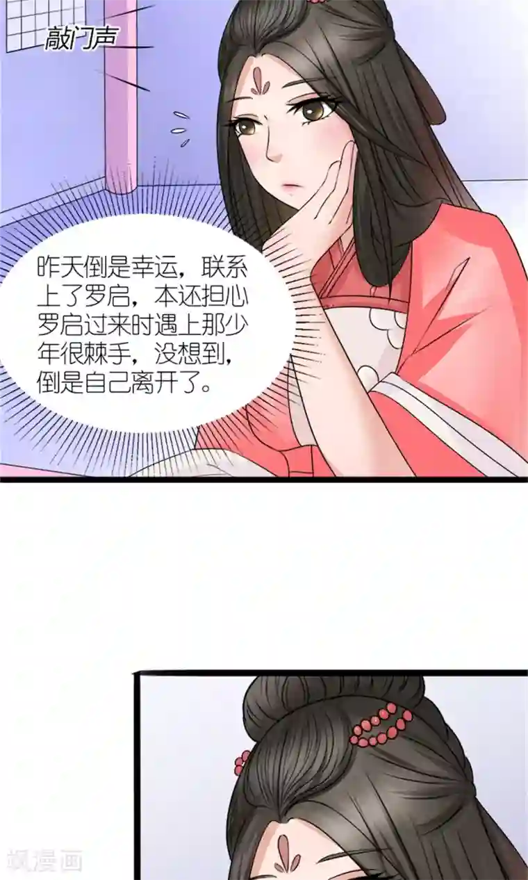 嚣张狂妃：傲娇神君请放手第29话 相护