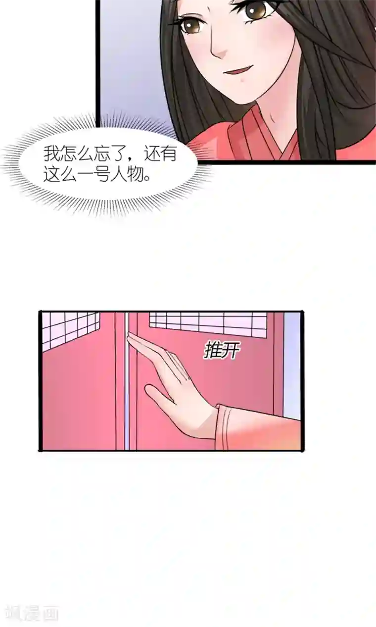 嚣张狂妃：傲娇神君请放手第29话 相护