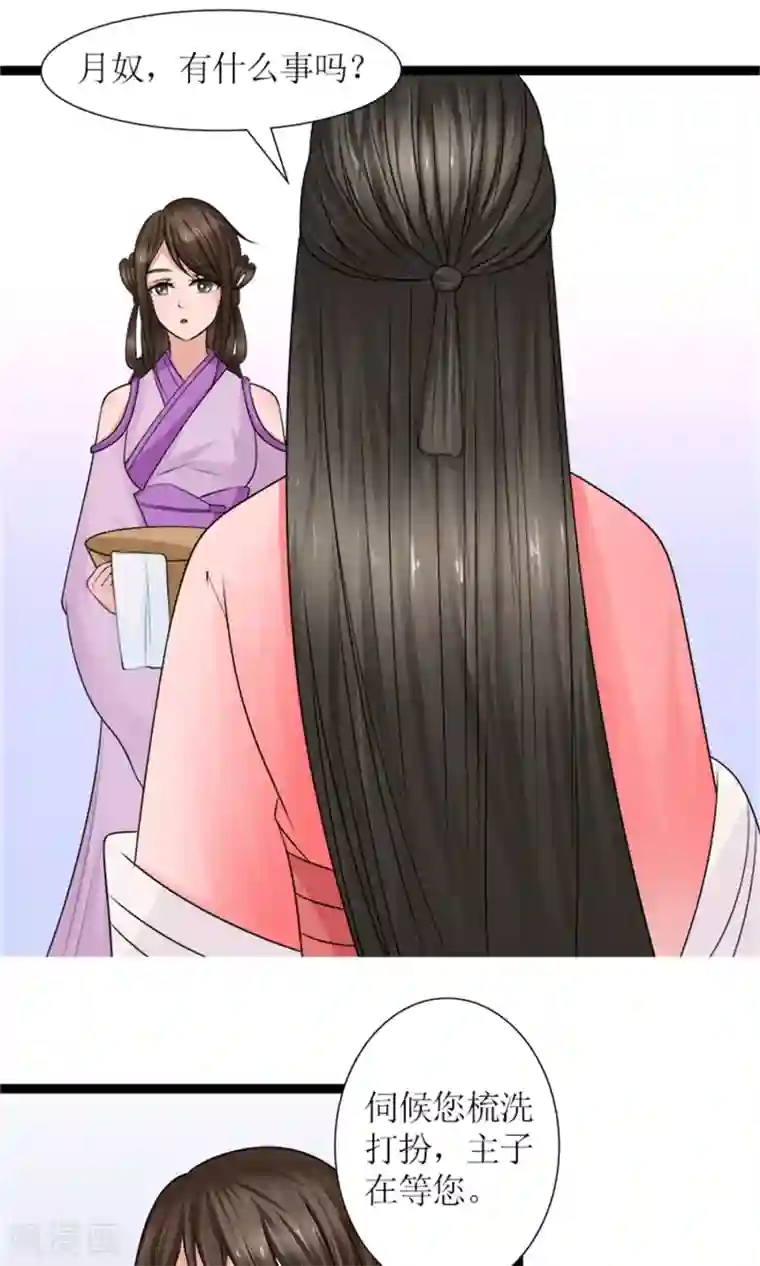 嚣张狂妃：傲娇神君请放手第29话 相护