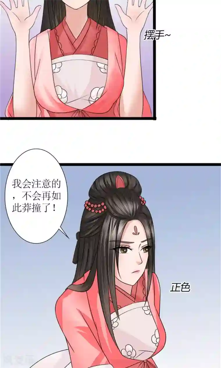 嚣张狂妃：傲娇神君请放手第30话 鸿丰战起