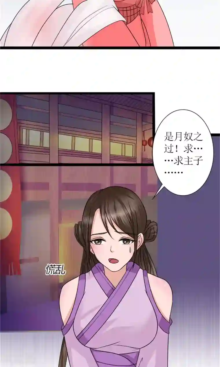 嚣张狂妃：傲娇神君请放手第30话 鸿丰战起