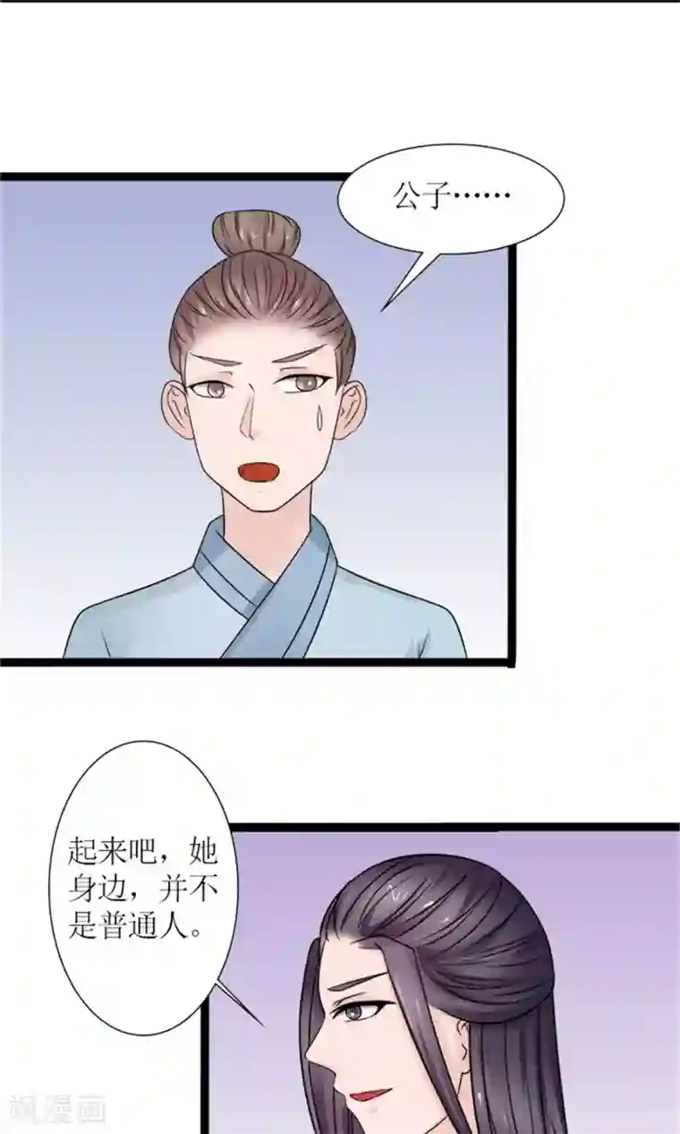 嚣张狂妃：傲娇神君请放手第30话 鸿丰战起