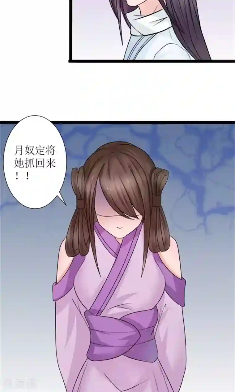 嚣张狂妃：傲娇神君请放手第30话 鸿丰战起