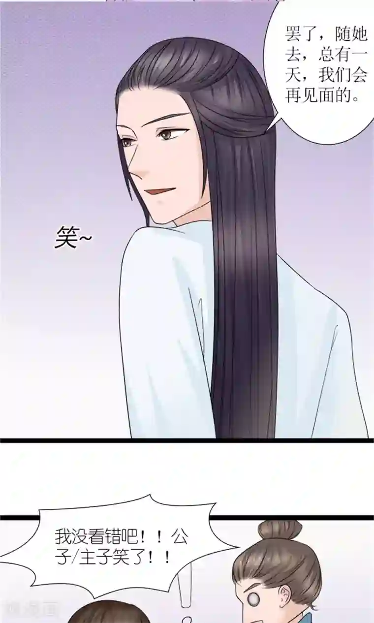 嚣张狂妃：傲娇神君请放手第30话 鸿丰战起