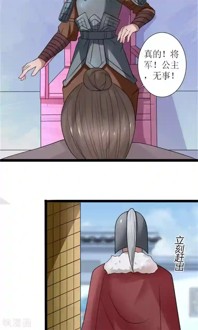 嚣张狂妃：傲娇神君请放手第30话 鸿丰战起