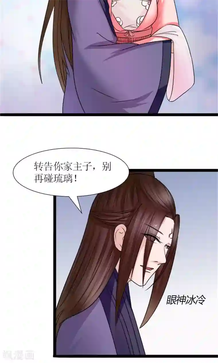 嚣张狂妃：傲娇神君请放手第30话 鸿丰战起