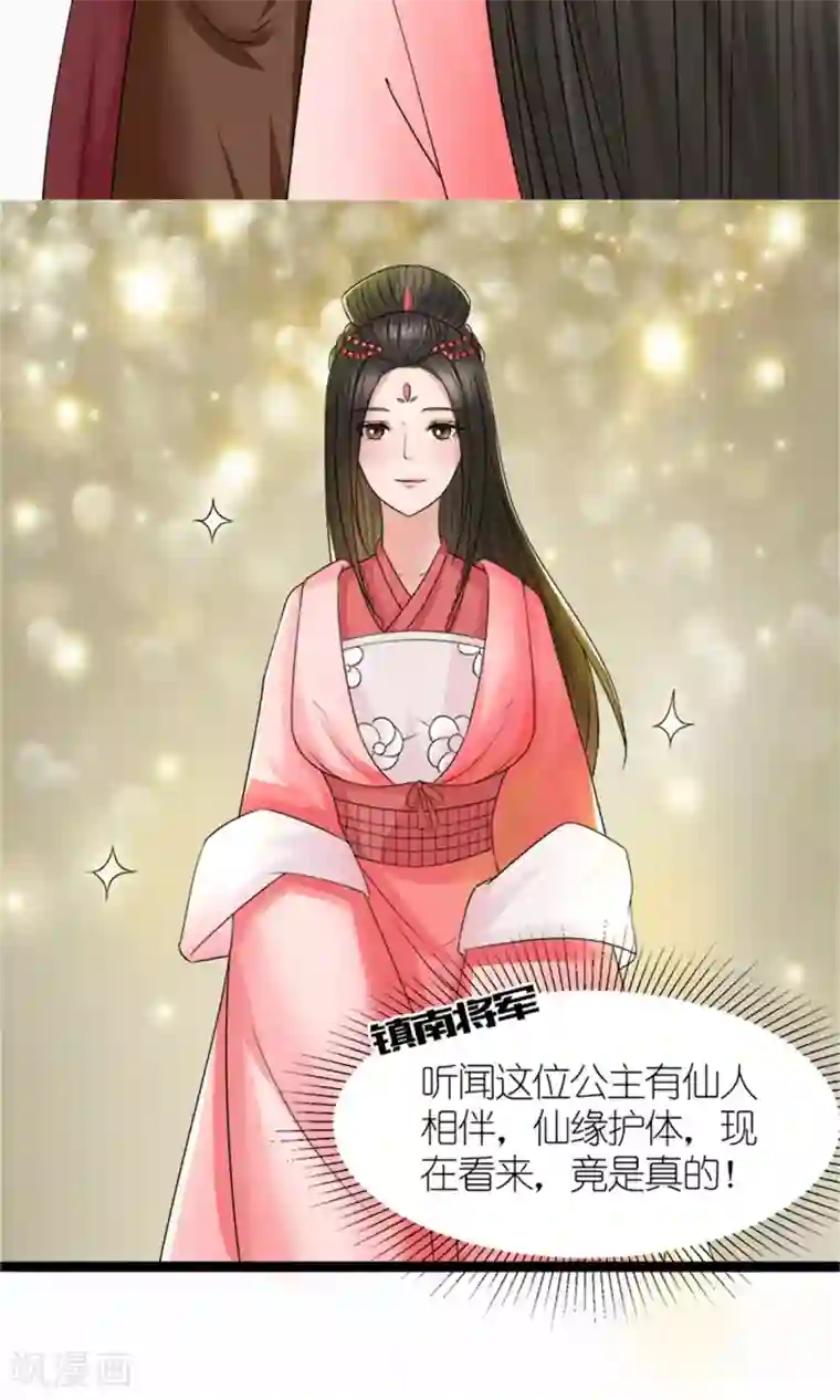 嚣张狂妃：傲娇神君请放手第30话 鸿丰战起