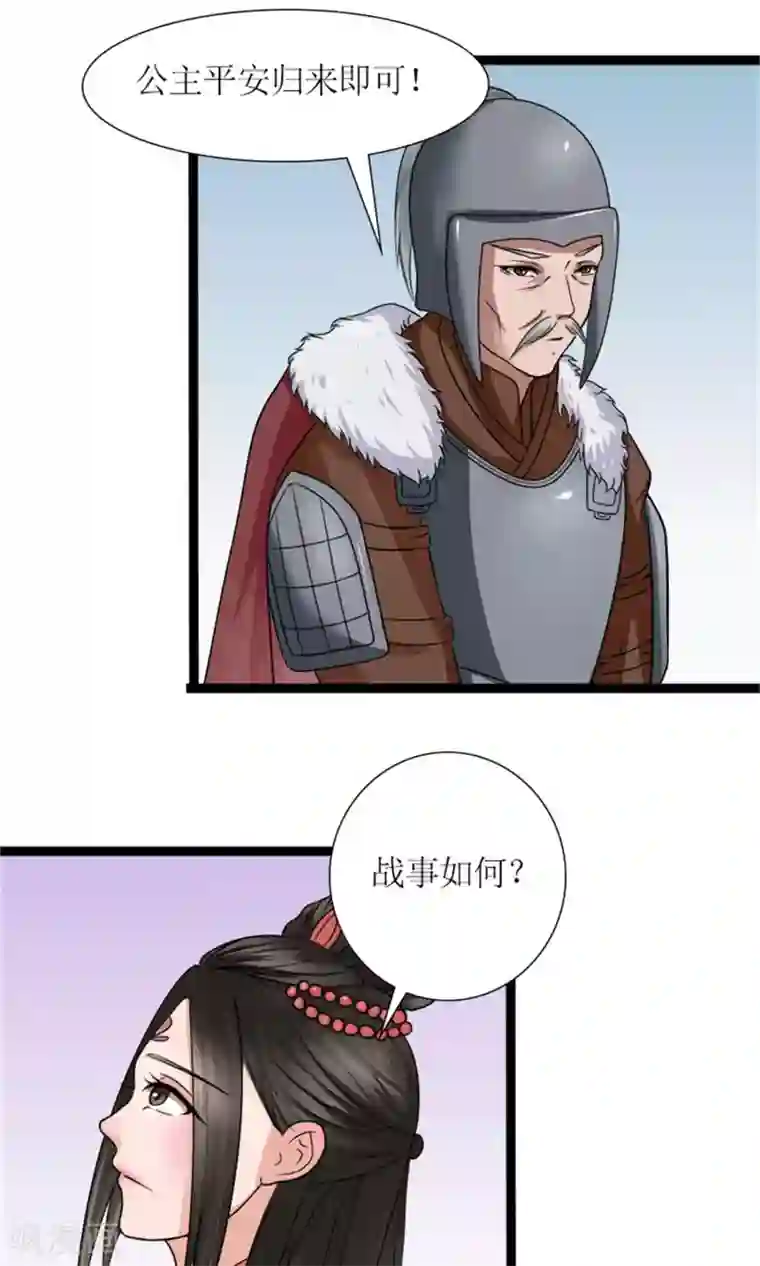 嚣张狂妃：傲娇神君请放手第30话 鸿丰战起