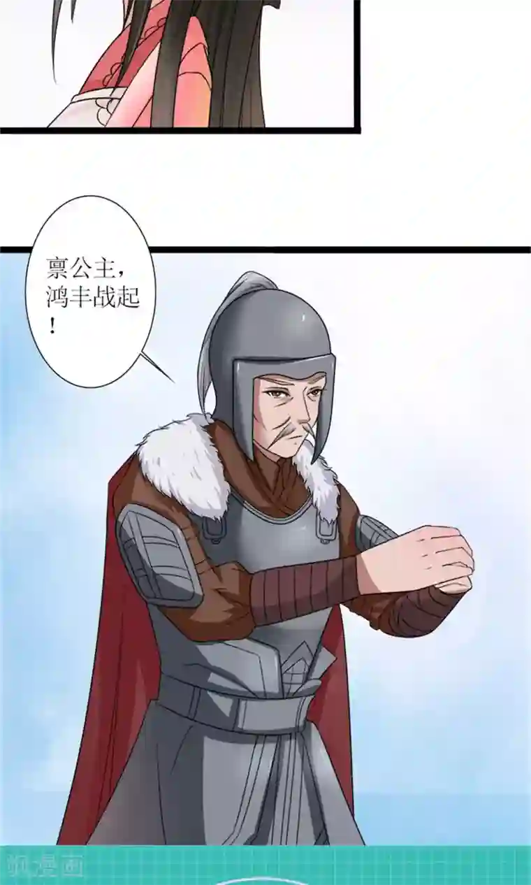 嚣张狂妃：傲娇神君请放手第30话 鸿丰战起