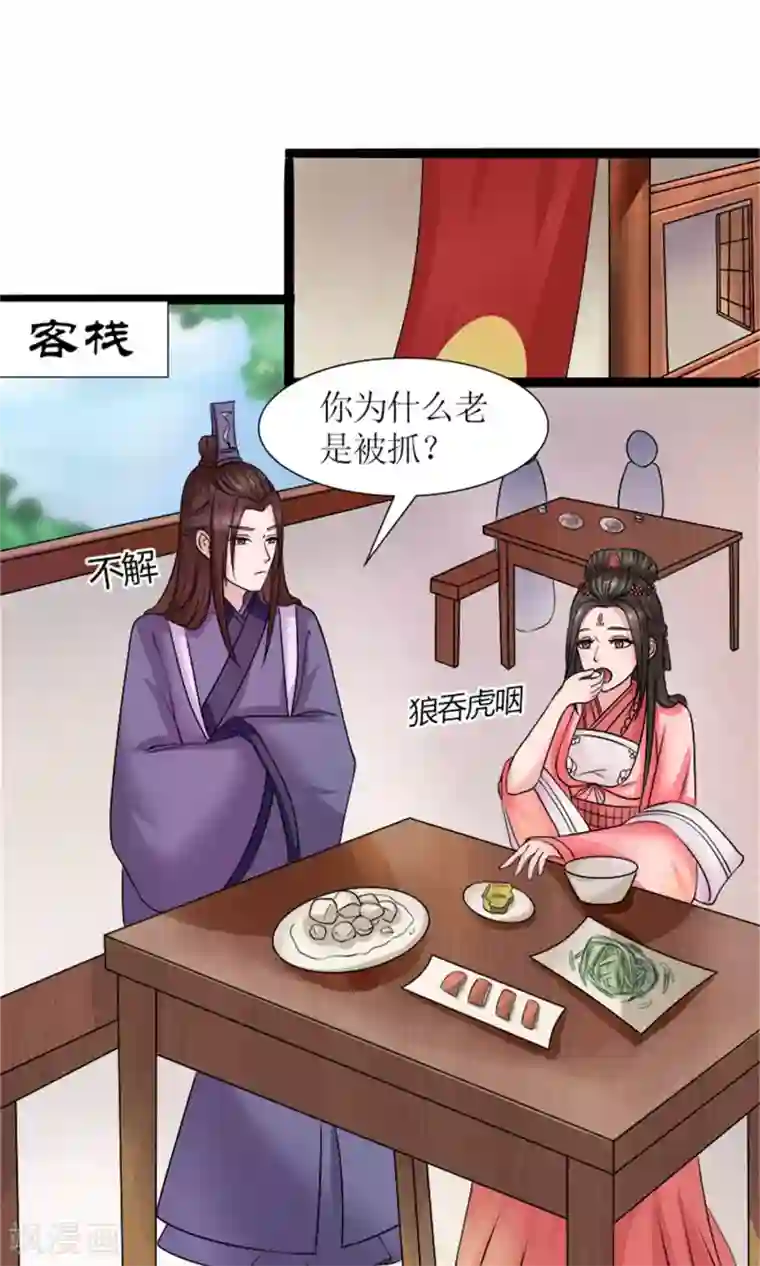 嚣张狂妃：傲娇神君请放手第30话 鸿丰战起