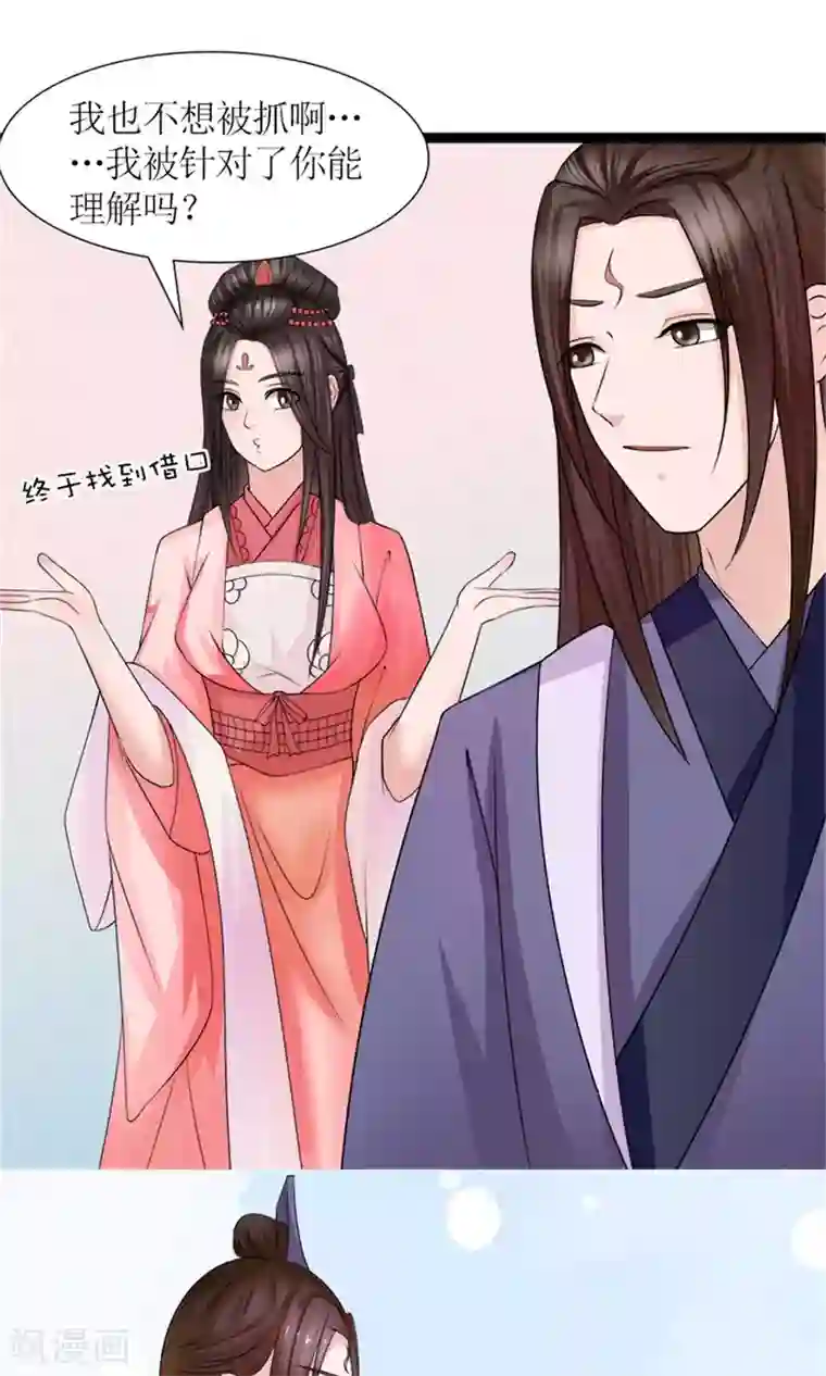 嚣张狂妃：傲娇神君请放手第30话 鸿丰战起