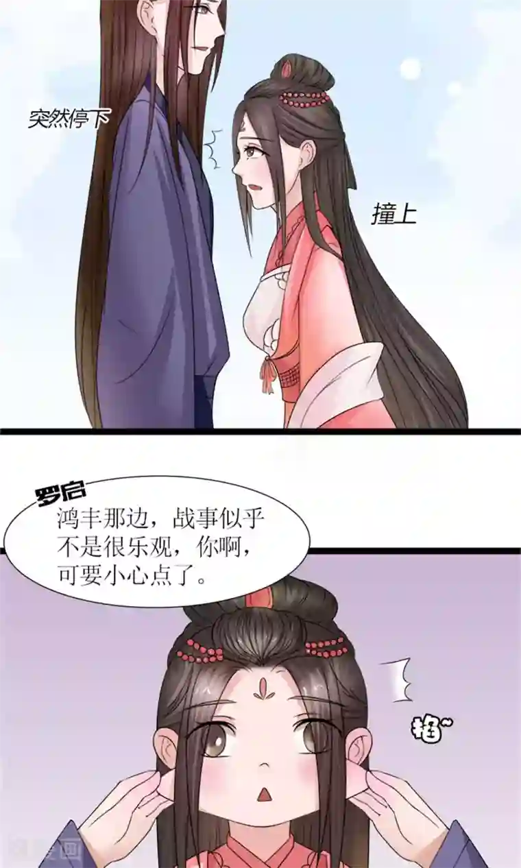 嚣张狂妃：傲娇神君请放手第30话 鸿丰战起