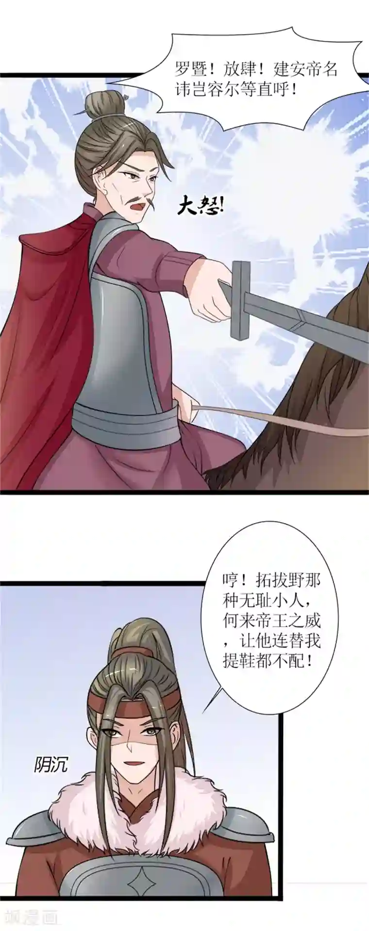 嚣张狂妃：傲娇神君请放手第31话 立威