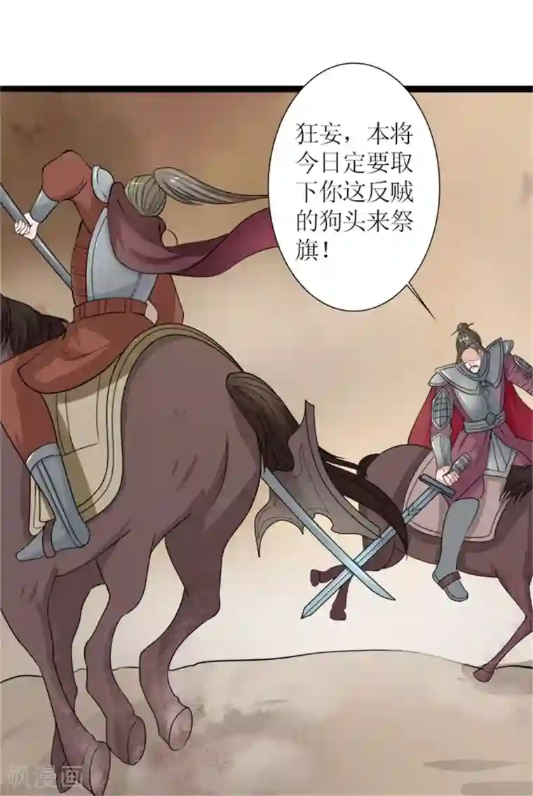 嚣张狂妃：傲娇神君请放手第31话 立威