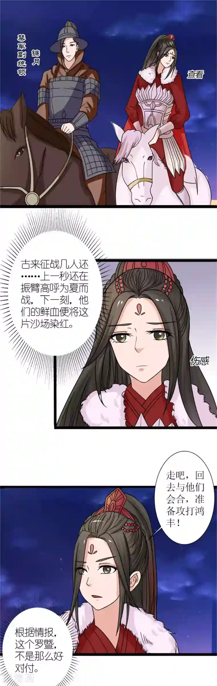 嚣张狂妃：傲娇神君请放手第31话 立威