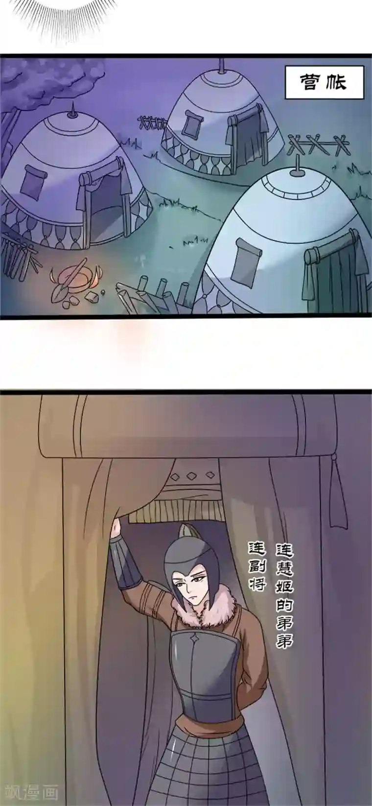 嚣张狂妃：傲娇神君请放手第31话 立威