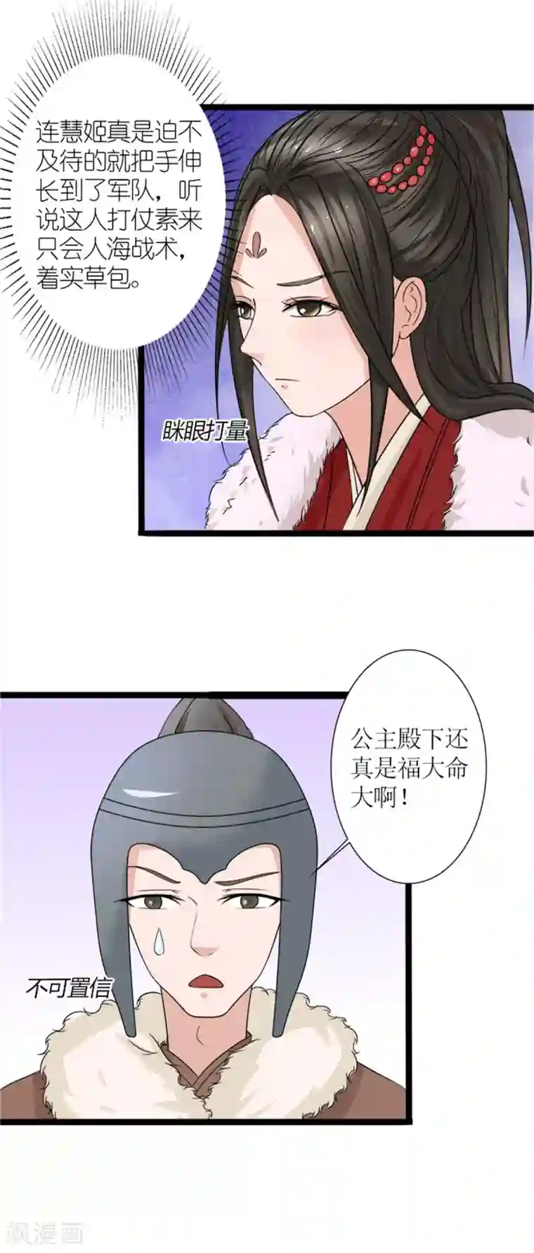 嚣张狂妃：傲娇神君请放手第31话 立威