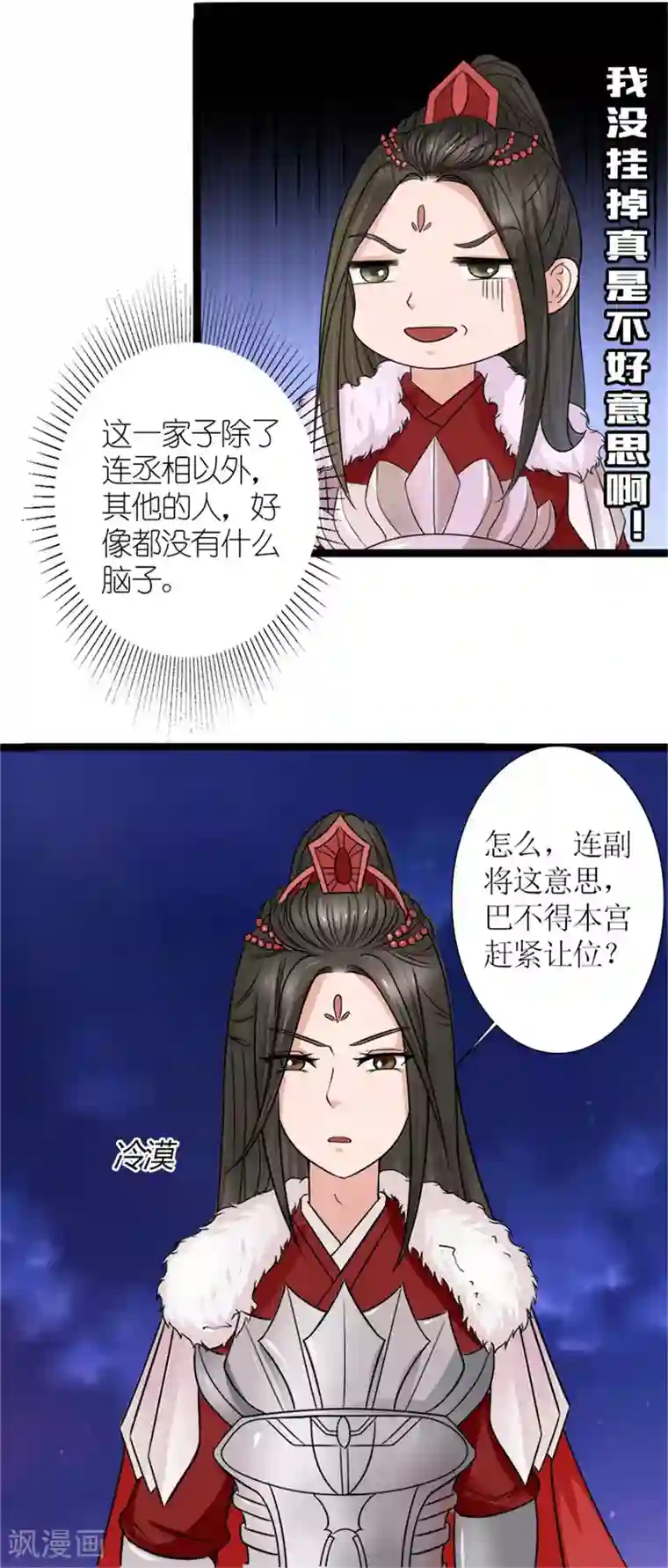 嚣张狂妃：傲娇神君请放手第31话 立威