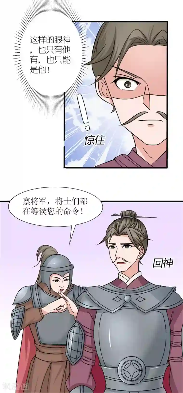 嚣张狂妃：傲娇神君请放手第31话 立威