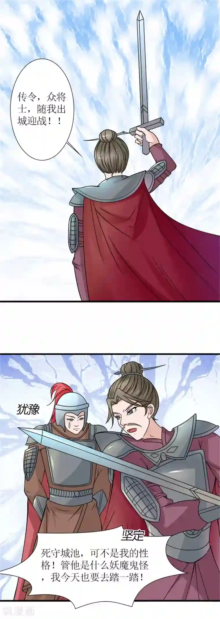 嚣张狂妃：傲娇神君请放手第31话 立威