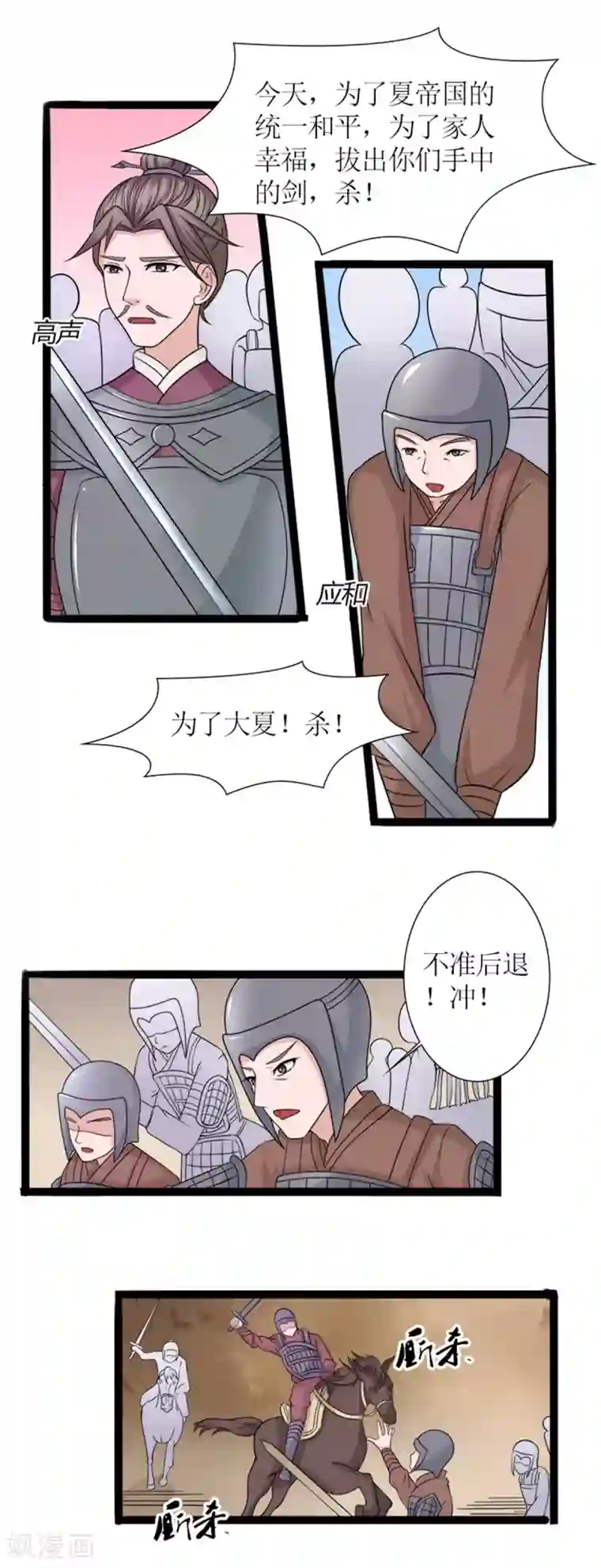 嚣张狂妃：傲娇神君请放手第31话 立威