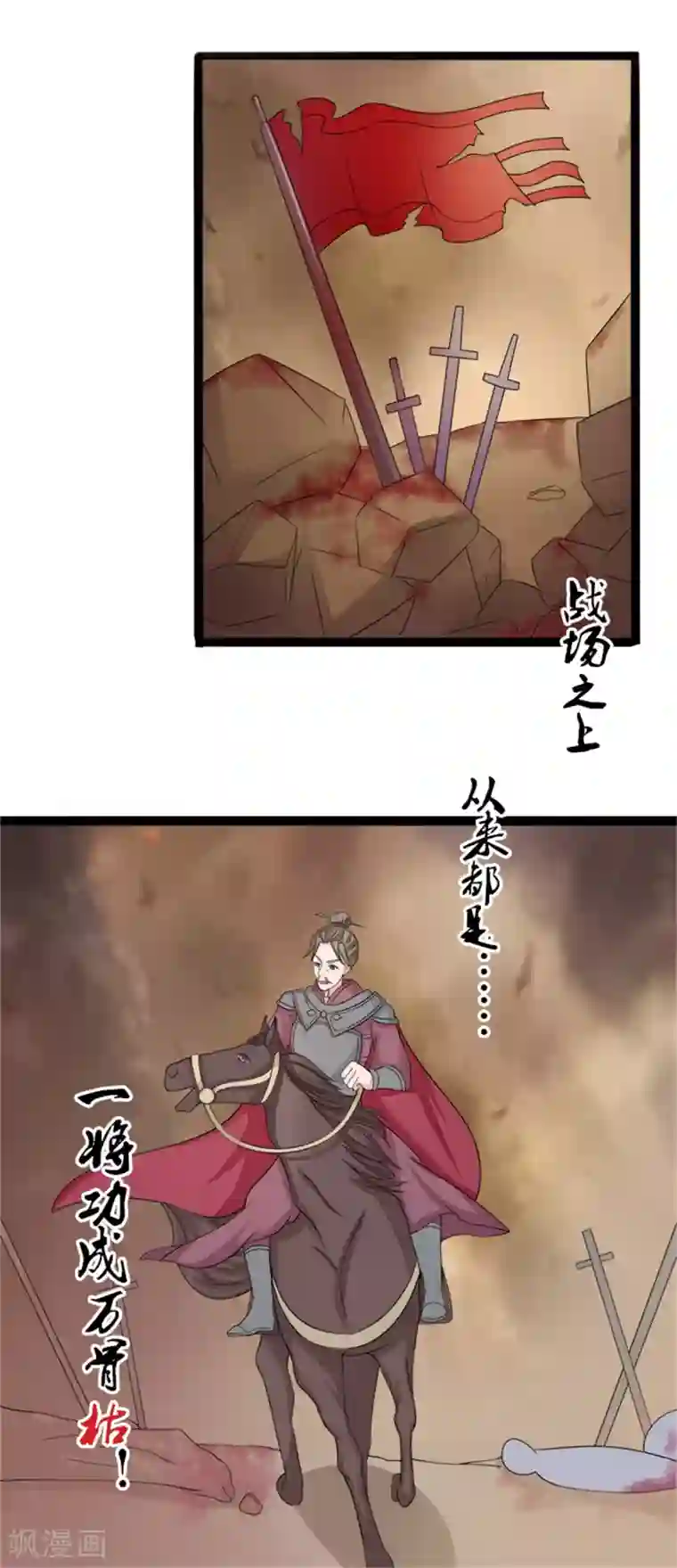 嚣张狂妃：傲娇神君请放手第31话 立威